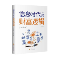The Wealth Code In the New Era